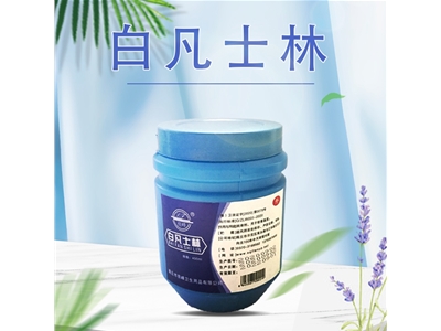 白凡士林
